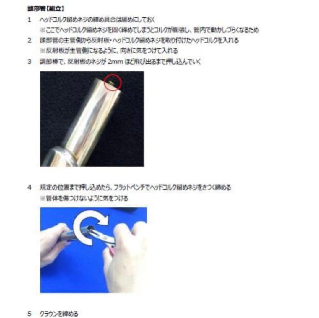 管楽器・吹奏楽器 Flute Repair Vol.1&2