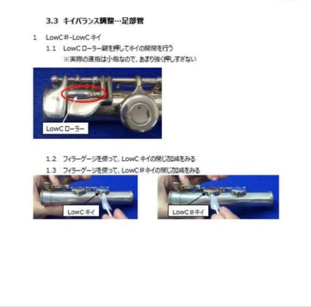 管楽器・吹奏楽器 Flute Repair Vol.1&2