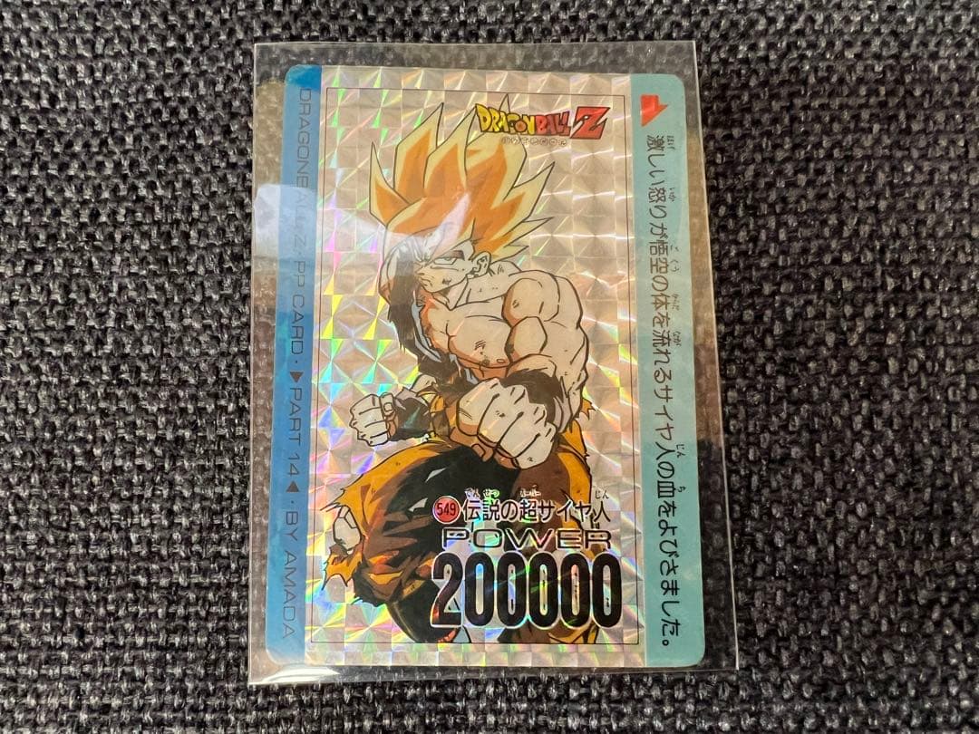 1990s ドラゴンボール PPカード 14弾 549 アマダ　カードダス