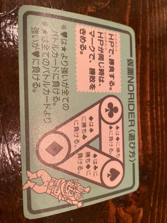 仮面ノリダー　カードダス 完品級