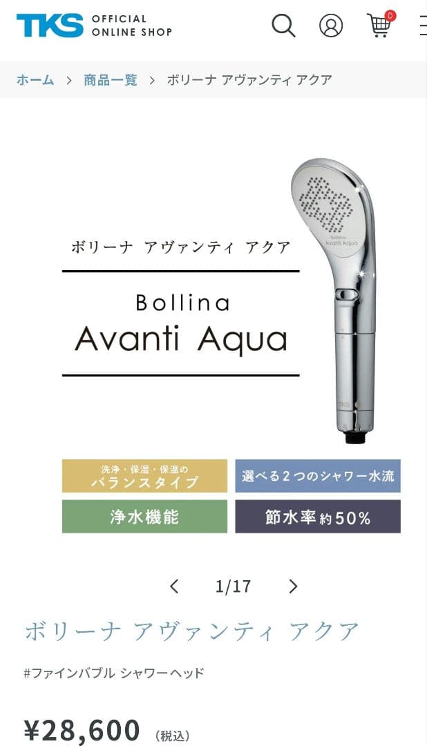 田中金属製作所 シャワーヘッド ボリーナ アヴァンティ アクア 塩素除去 TKS