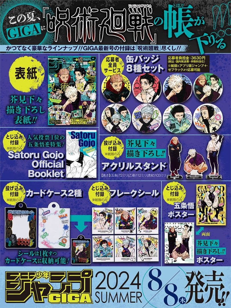 五条悟 フィギュア 戦闘ポーズ GIGAジャンプ付録付き