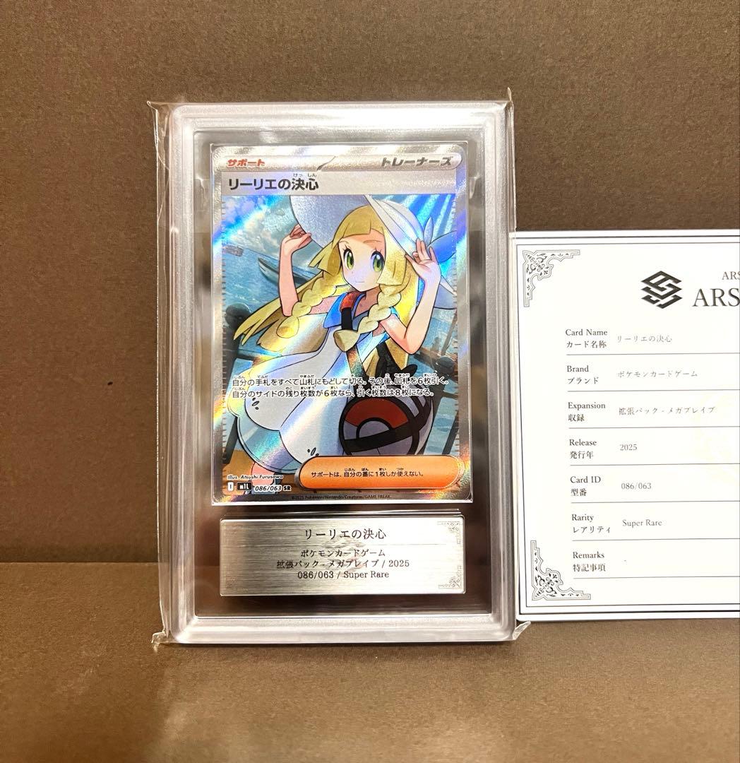 【ARS10+】 リーリエの決心 SR 世界20枚以下