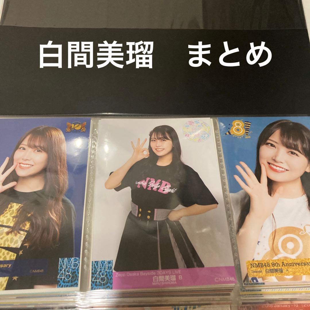 白間美瑠　② 生写真　NMB48 AKB48