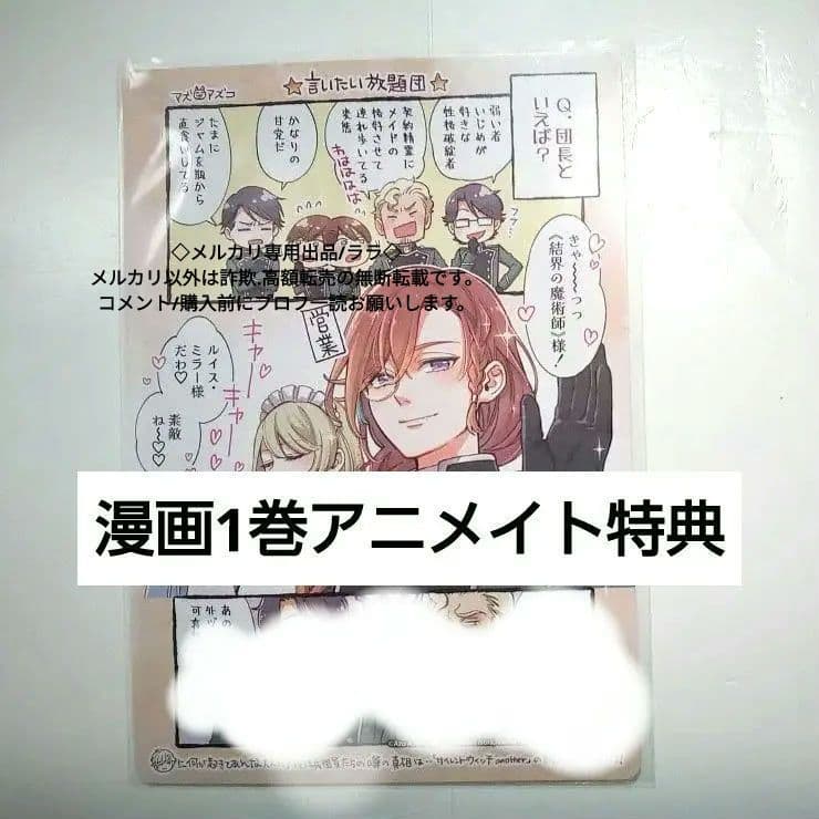 アニメイト特典