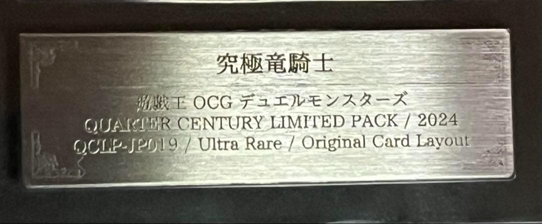 【ARS10:鑑定3枚！】究極竜騎士　ウルトラレア　遊戯王