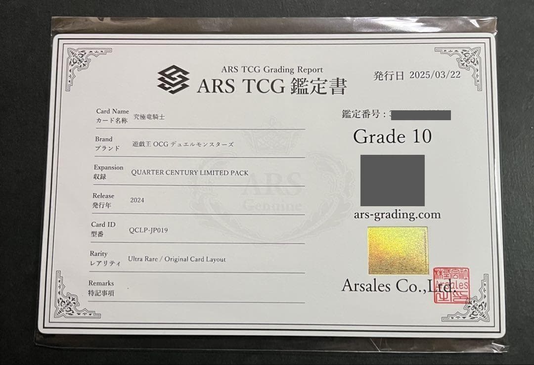 【ARS10:鑑定3枚！】究極竜騎士　ウルトラレア　遊戯王