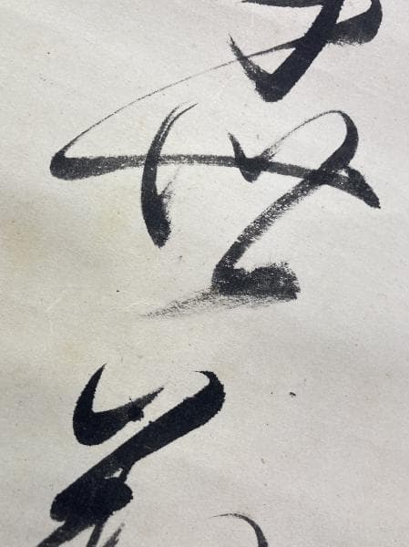 三条実美／公卿 内閣総理大臣「和歌」掛軸 紙本 二重箱