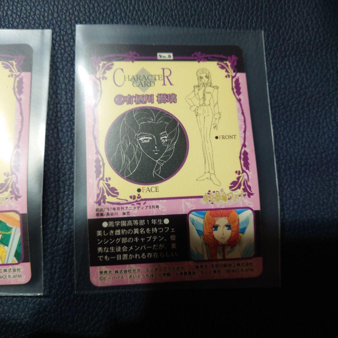 少女革命ウテナ ホログラムカード 3枚セット