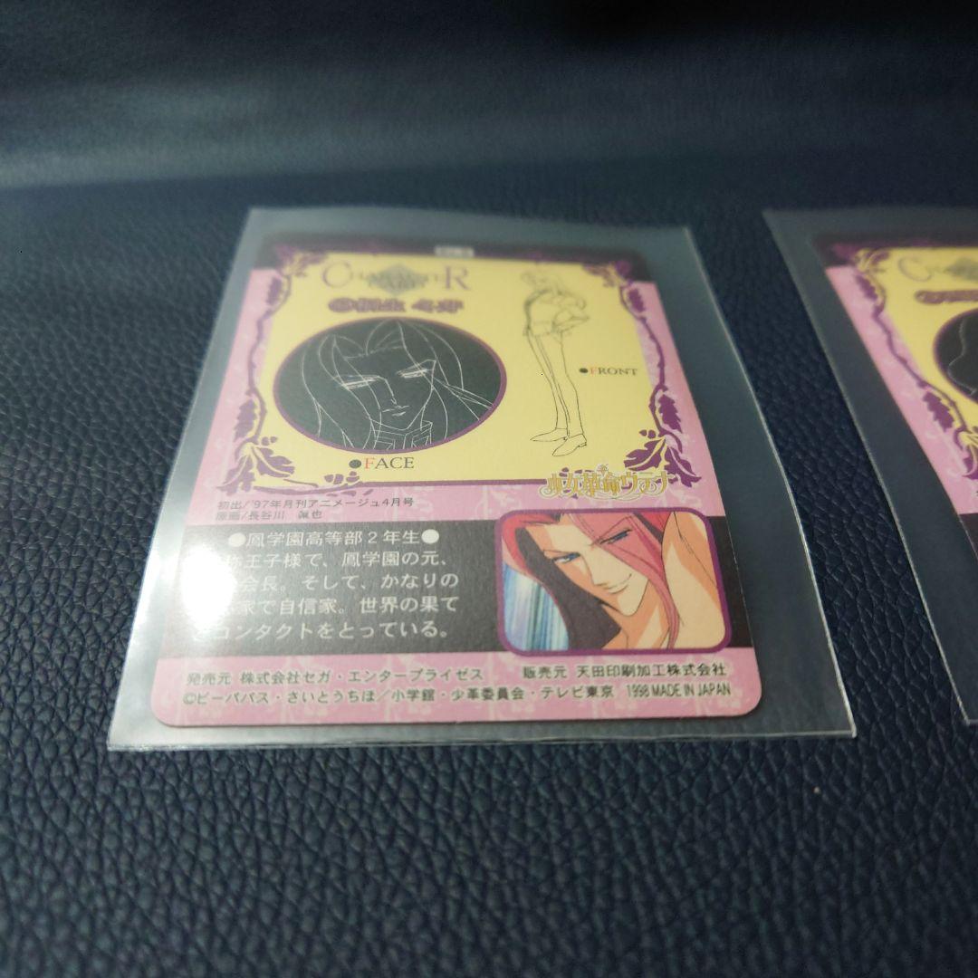 少女革命ウテナ ホログラムカード 3枚セット