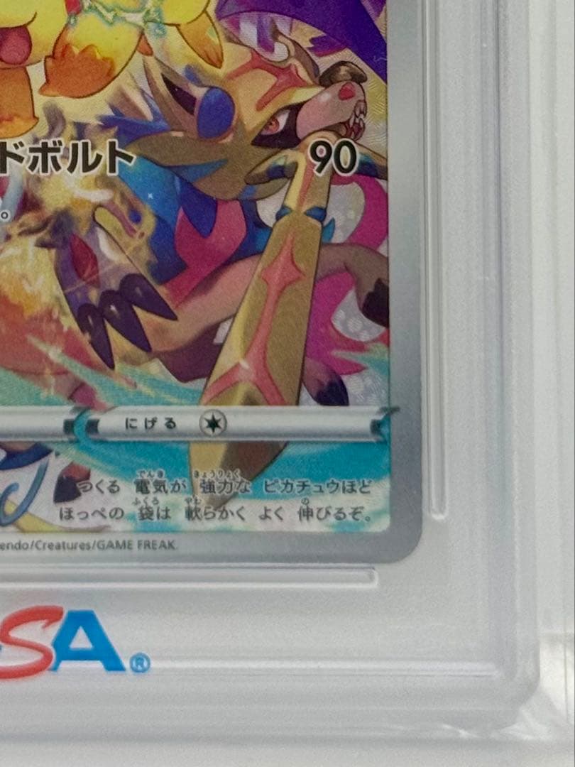 【PSA10】 ピカチュウ 323 / S-P プレシャス コレクターボックス