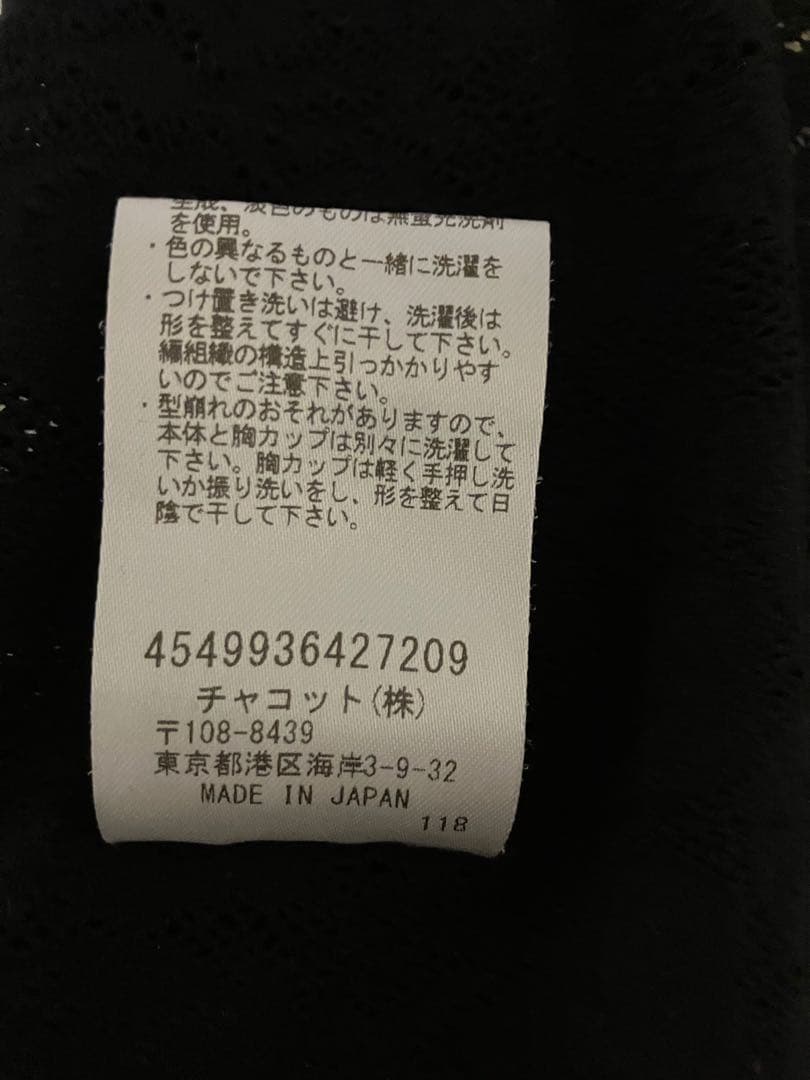 チャコット　　ノーソーイングニット　カップポケット付き　黒　M