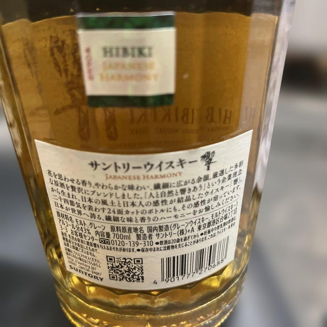 山﨑・響ウイスキー 700ml 2本セット