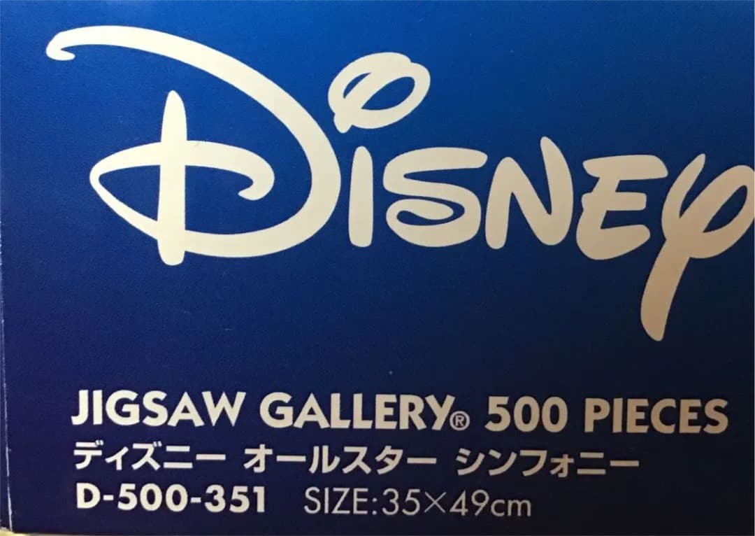 ディズニー ジグソーパズル