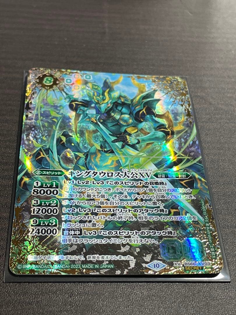 バトルスピリッツ　キングタウロス大公xv シークレット