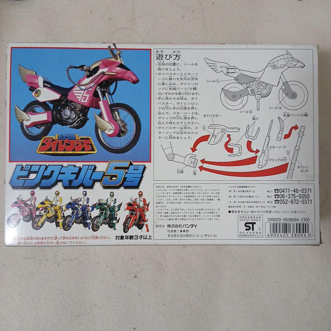 ダイレンジャー　ピンクキバー　5号