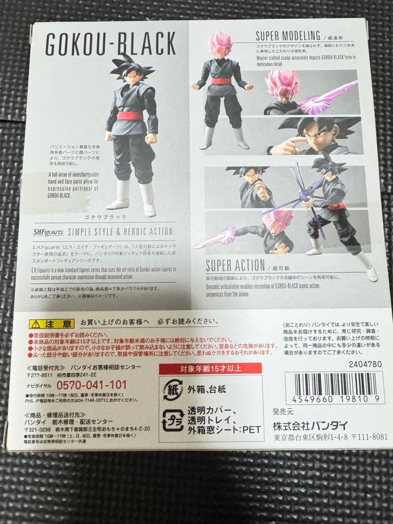 S.H.Figuarts ゴクウブラック フィギュアーツ ドラゴンボール