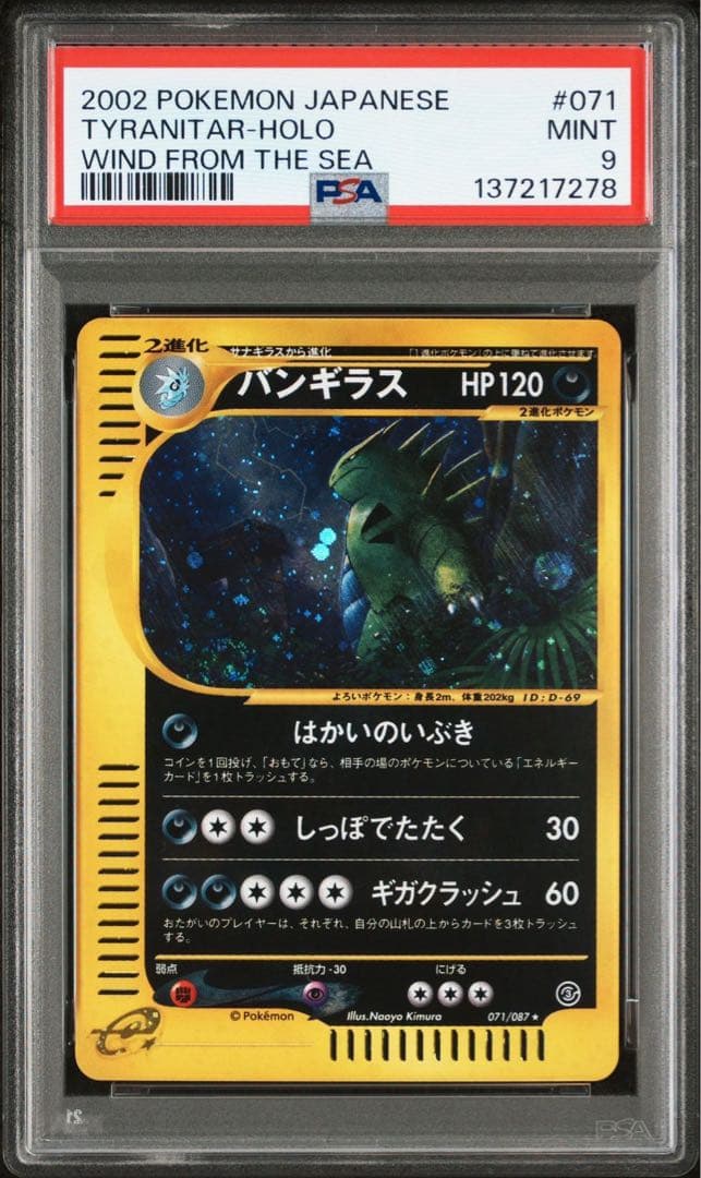 【PSA9】ポケモンカードｅ　バンギラス　キラ　渦巻きホロあり はかいのいぶき