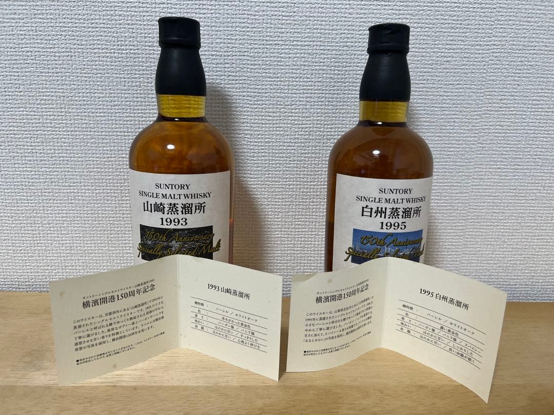 サントリーウィスキー 山崎 & 白州 700ml 横浜開港150周年記念 激レア