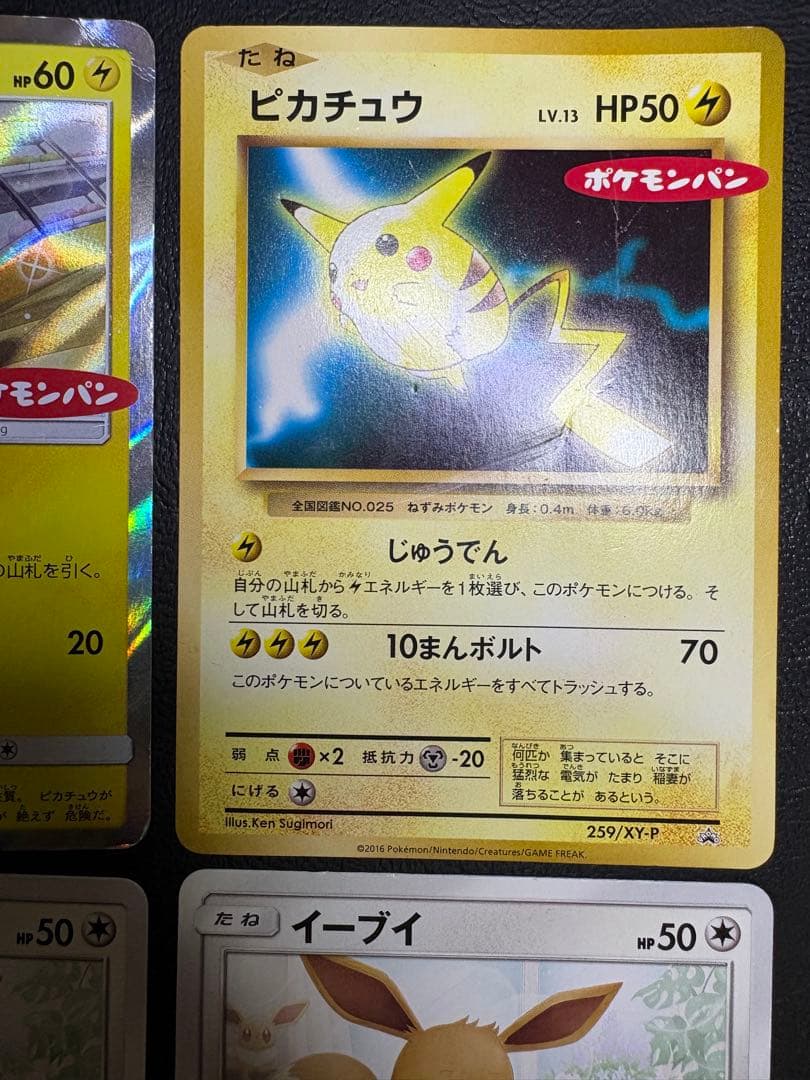 ポケモンパンプロモカードのピカチュウ×2＆イーブイ×2 ポケモンカード