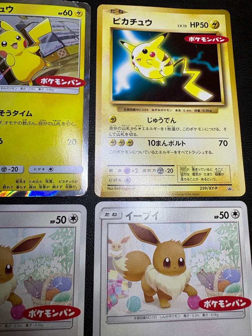 ポケモンパンプロモカードのピカチュウ×2＆イーブイ×2 ポケモンカード