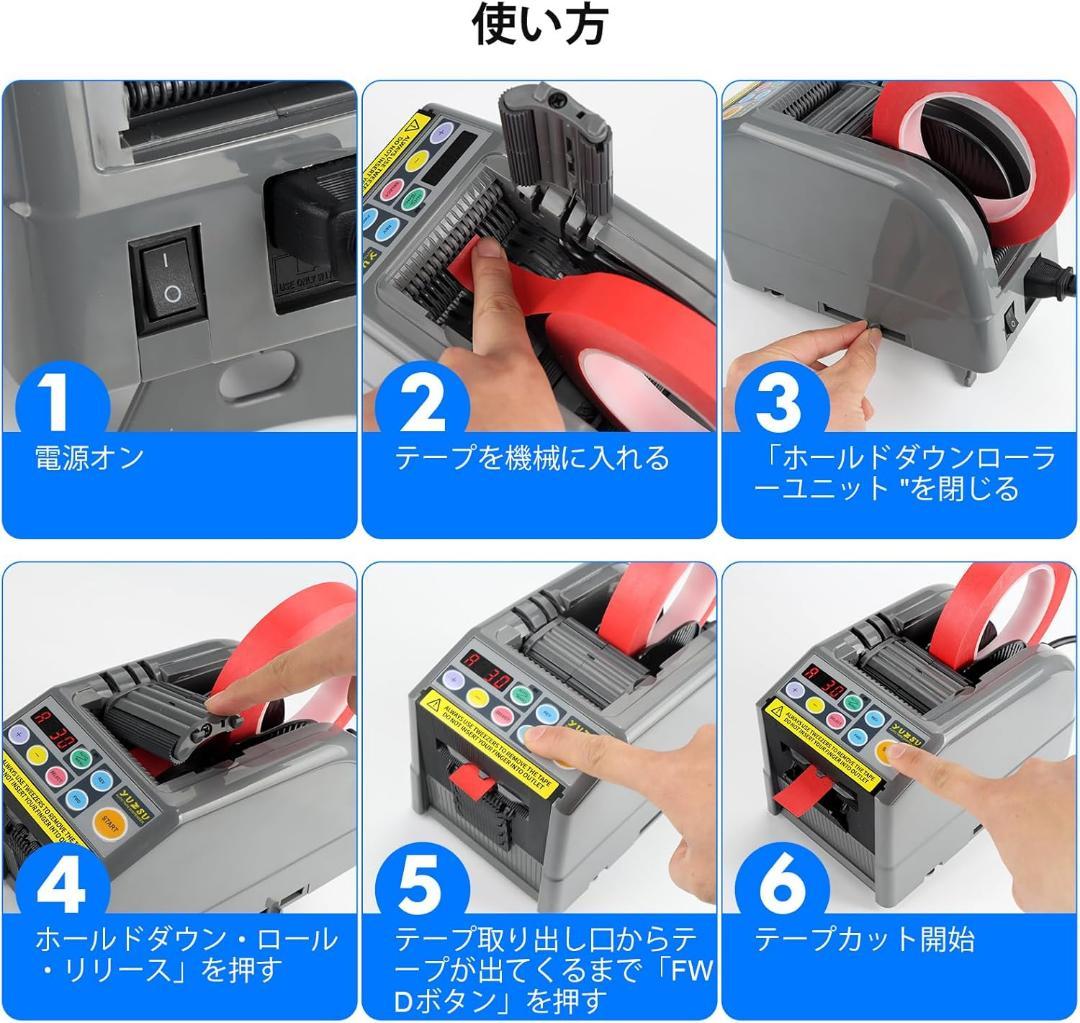 最終価格 電動テープカッター 幅6-60mm対応 オートテープカッター 自動