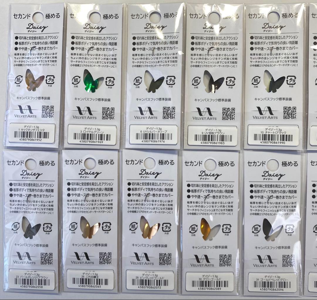 VELVET ARTS Daisy デイジー 1.3g 全20色セット