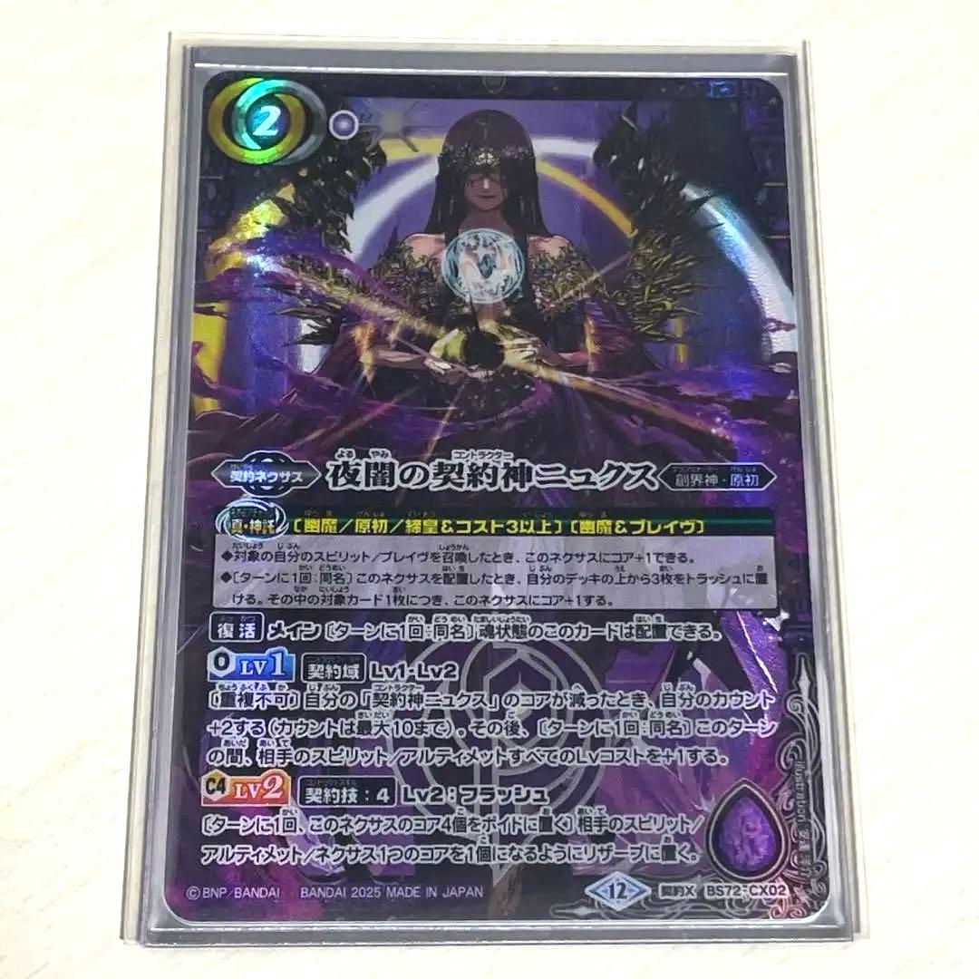 バトルスピリッツ　デッキ　 夜闇の契約神ニュクス　幽魔