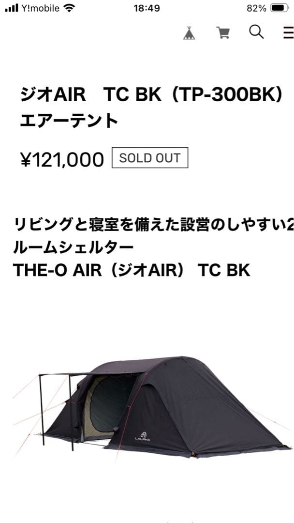 ラルファ　THE-O AIR TC BK テント ブラック