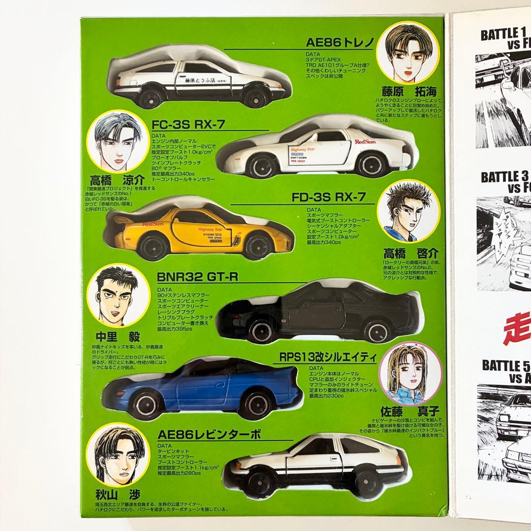 トミカ 頭文字D コミックトミカ Vol.4バトルスペシャル 公道最速伝説 美品