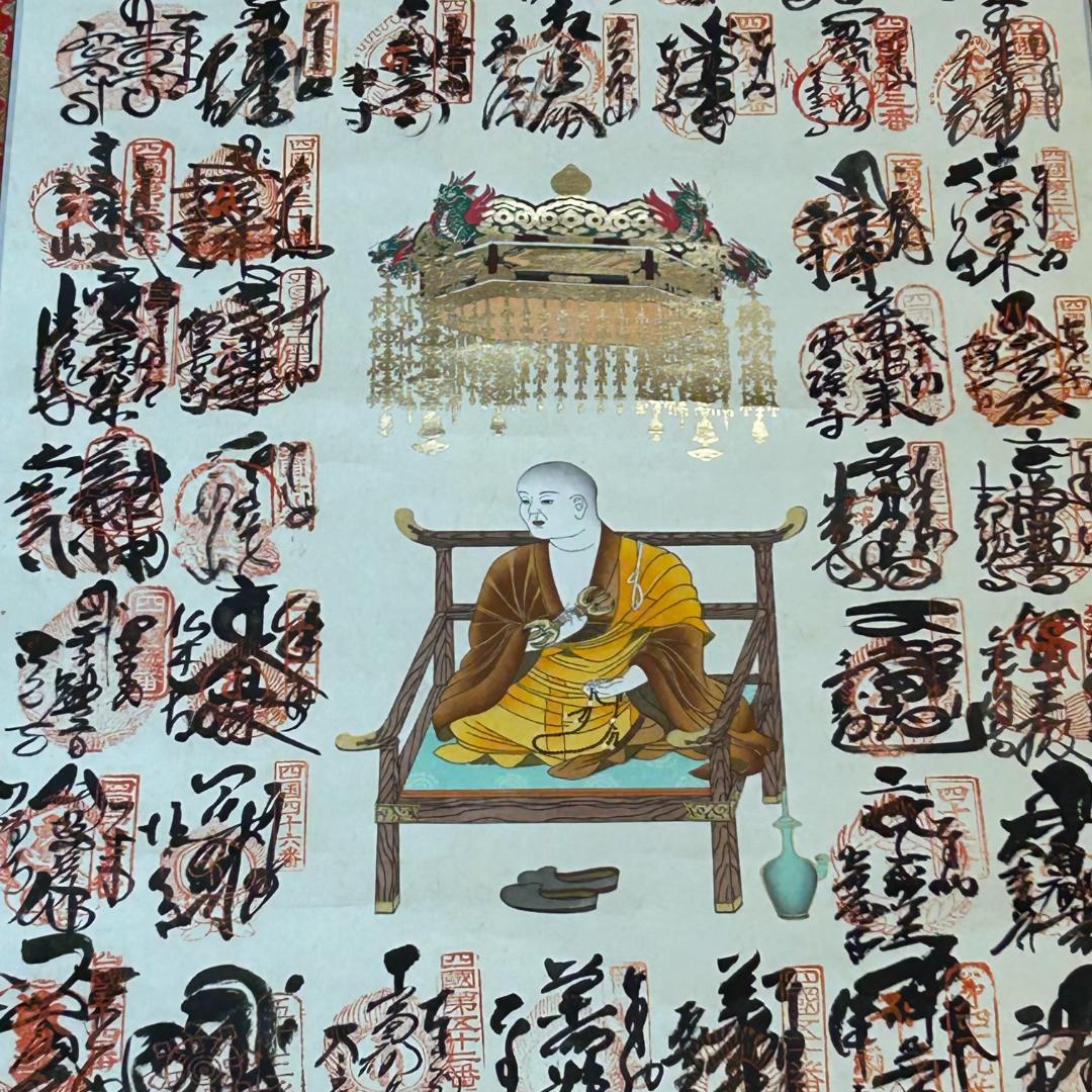 掛軸 四国八十八ヶ所霊場御宝印譜 弘法大師図 木箱付 一幅 御朱印 縁起物 美品