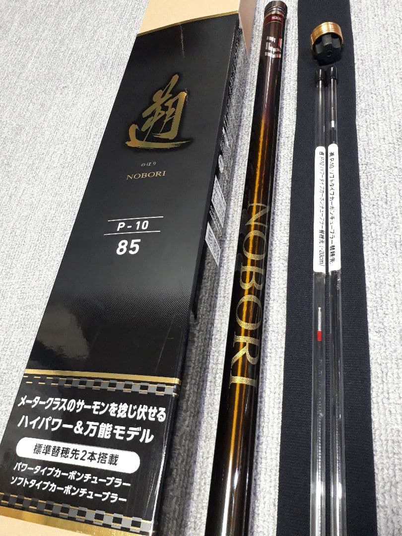 ダイワ24遡P10 85本流竿キングサーモン鱒之介イトウスチールヘッド