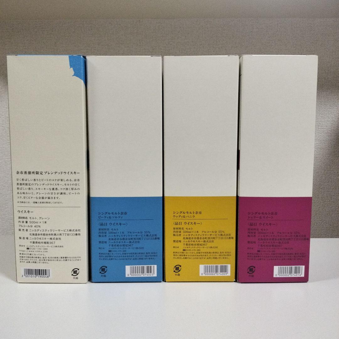 新品 NIKKA WHISKY 余市蒸留所限定 ウィスキーセット