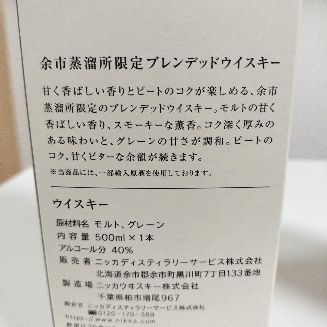 新品 NIKKA WHISKY 余市蒸留所限定 ウィスキーセット