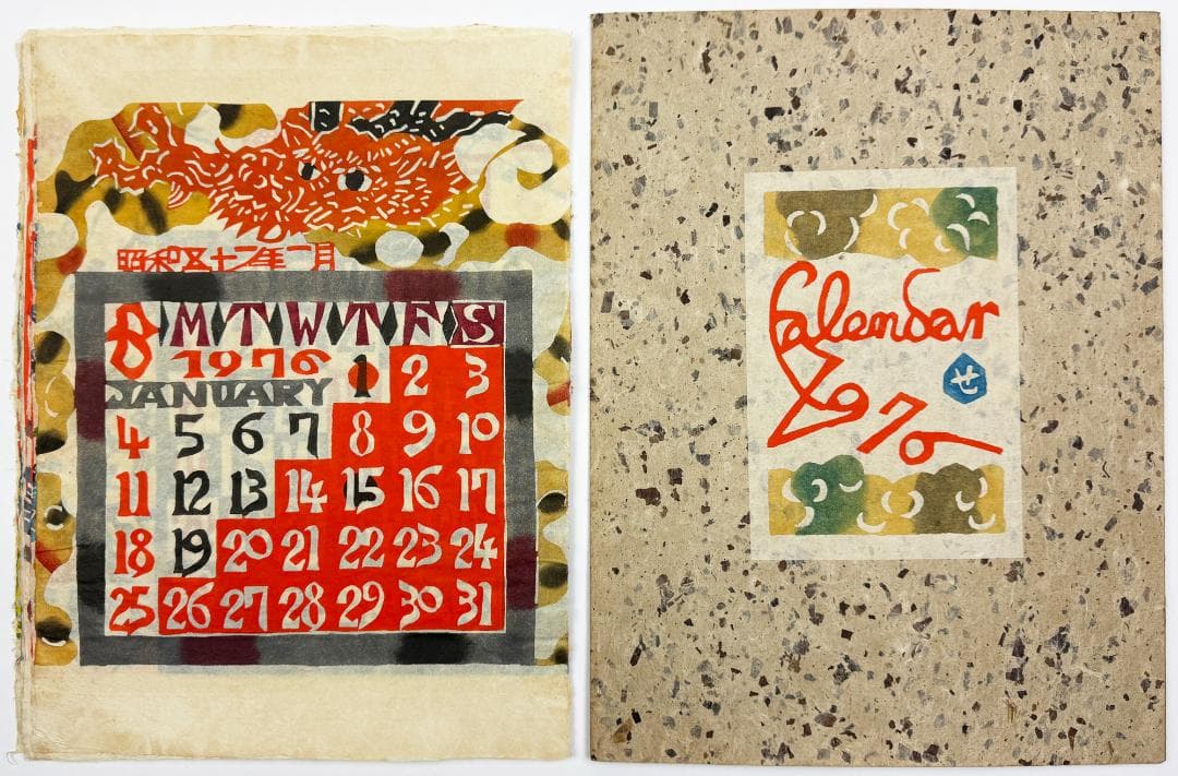 ★芹沢銈介 型染カレンダー 1976年／1月～12月全揃い、タトウ入り