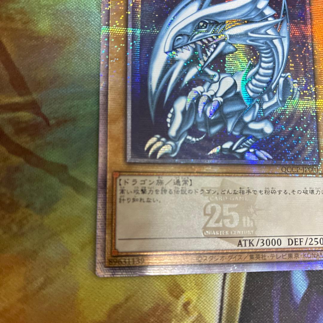 遊戯王　青眼の白龍　25th QC アジア