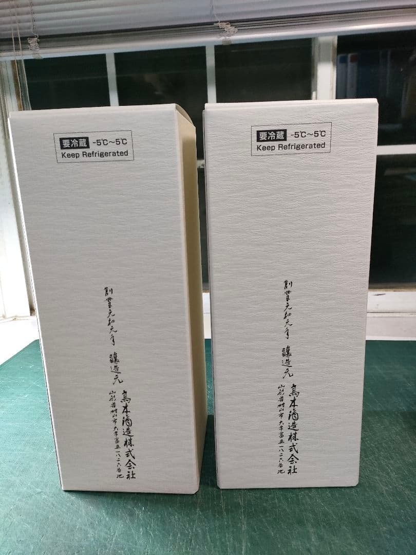 十四代「龍月」「双虹」空瓶、化粧箱セット