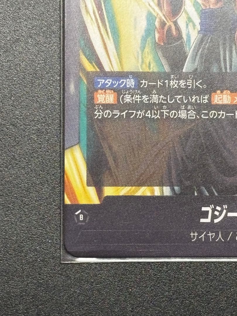 フュージョンワールド　ゴジータ リーダーパラレル