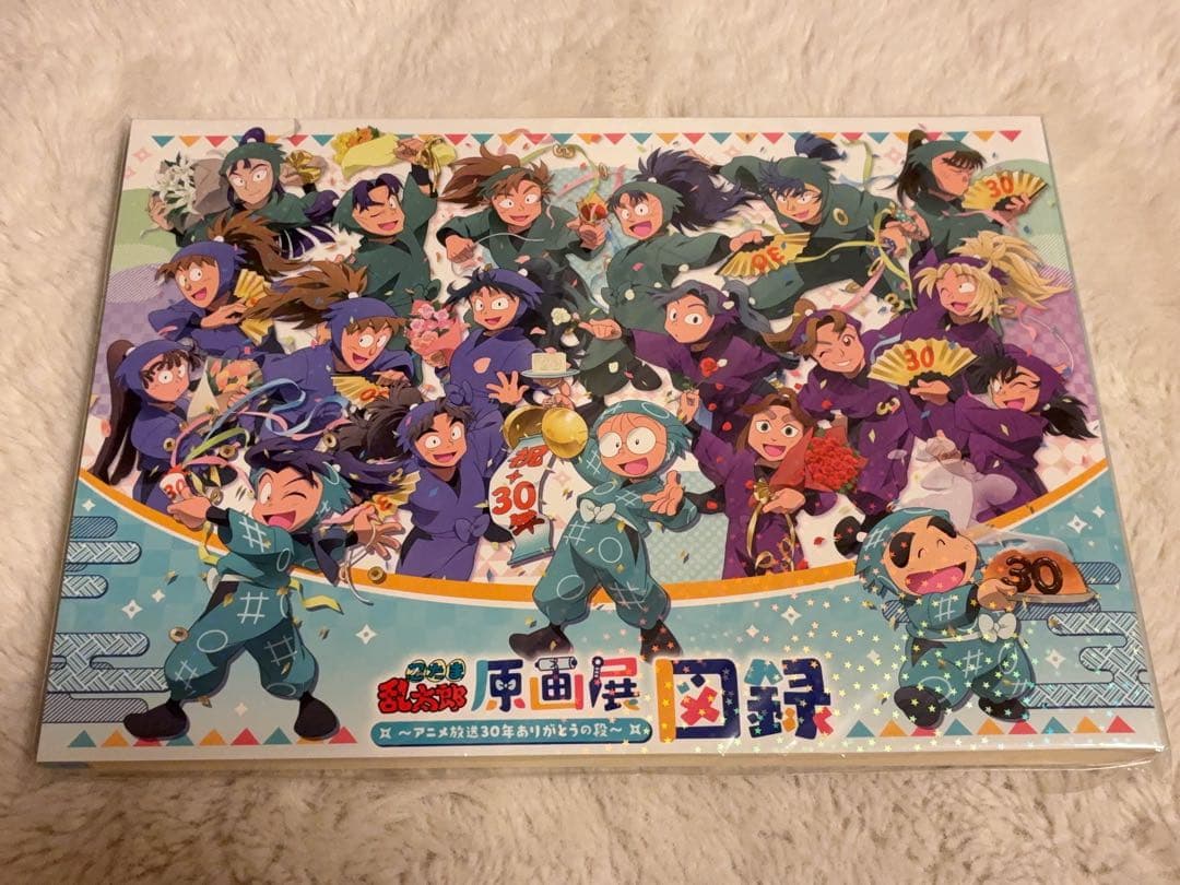 忍たま乱太郎 原画展 図録 〜アニメ放送30年ありがとうの段〜
