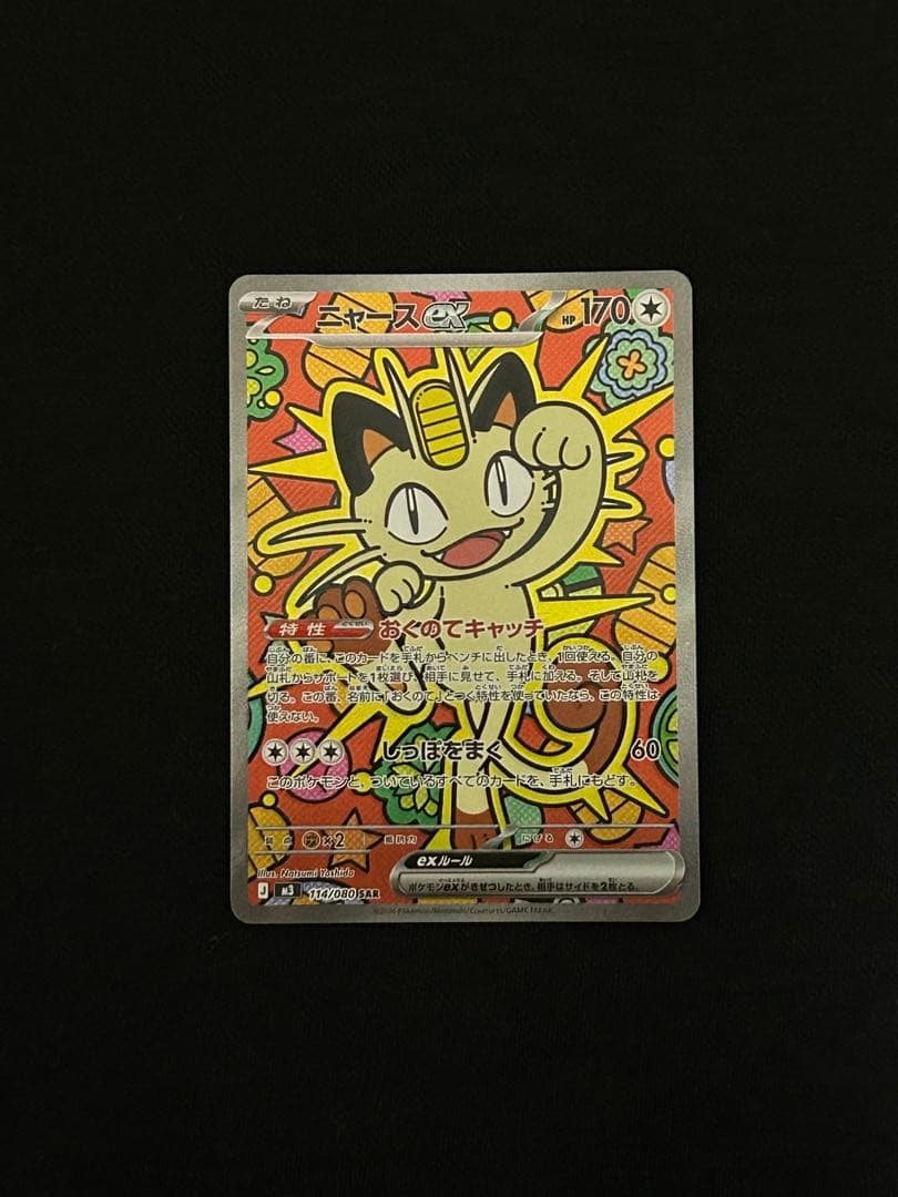 【ワンオーナー品】ニャースex SAR M3 114/080 ムニキスゼロ