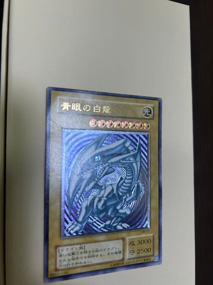 goww青眼の白龍 SM-51 レリーフ ブルーアイズホワイトドラゴン