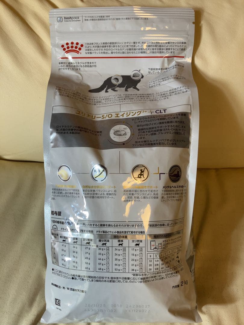 ロイヤルカナンユリナリー-S/O エイジング7+ 2kg CLT