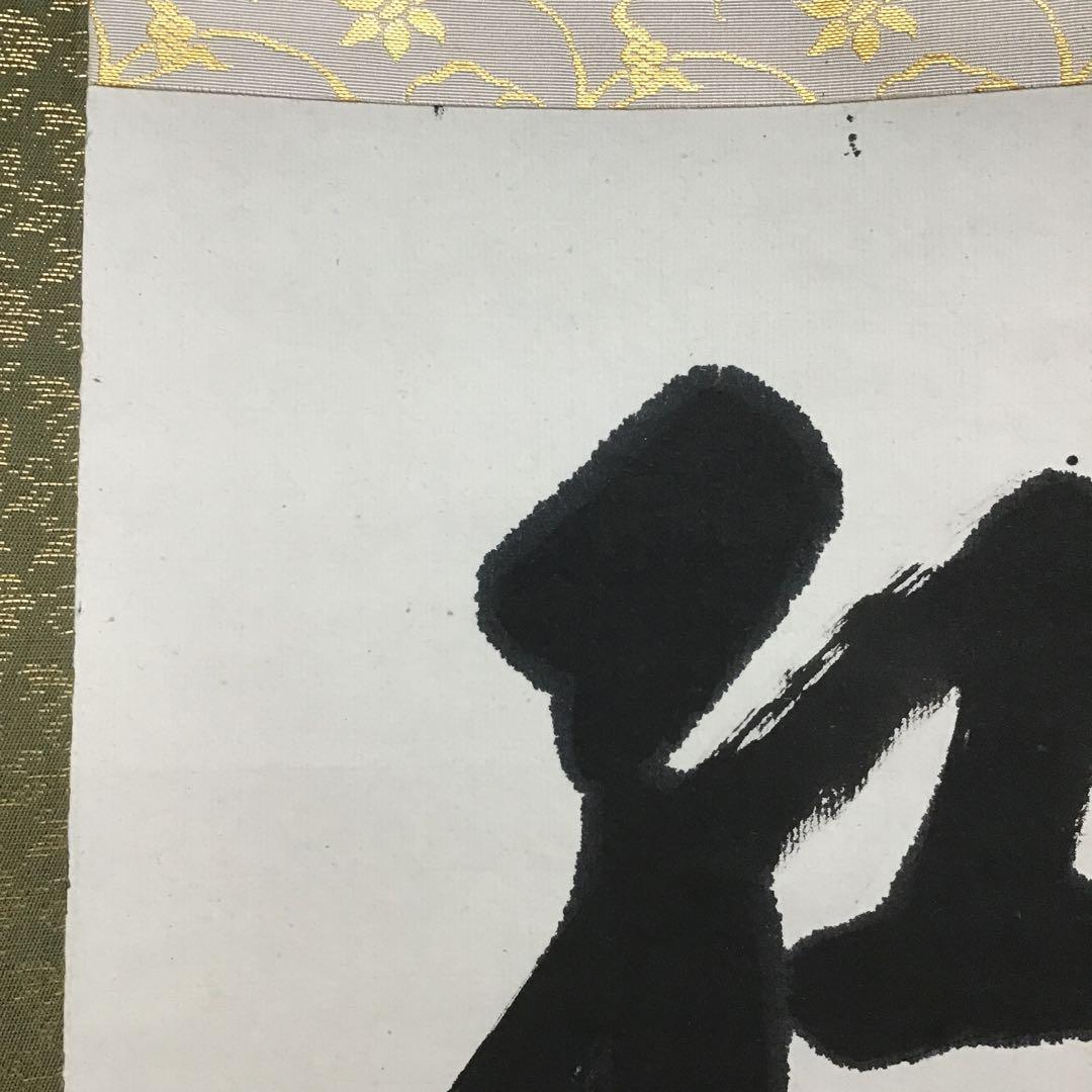 K茶道具　掛軸　「紅葉舞金風」　国泰寺派管長　稲葉心田大老師作　共箱S182KJ