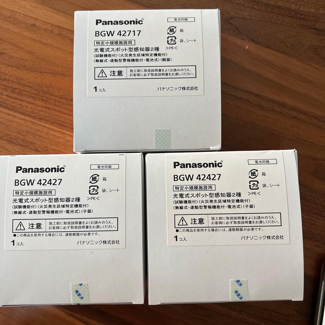 Panasonic BGW 42717 BGW 42427 3個セット