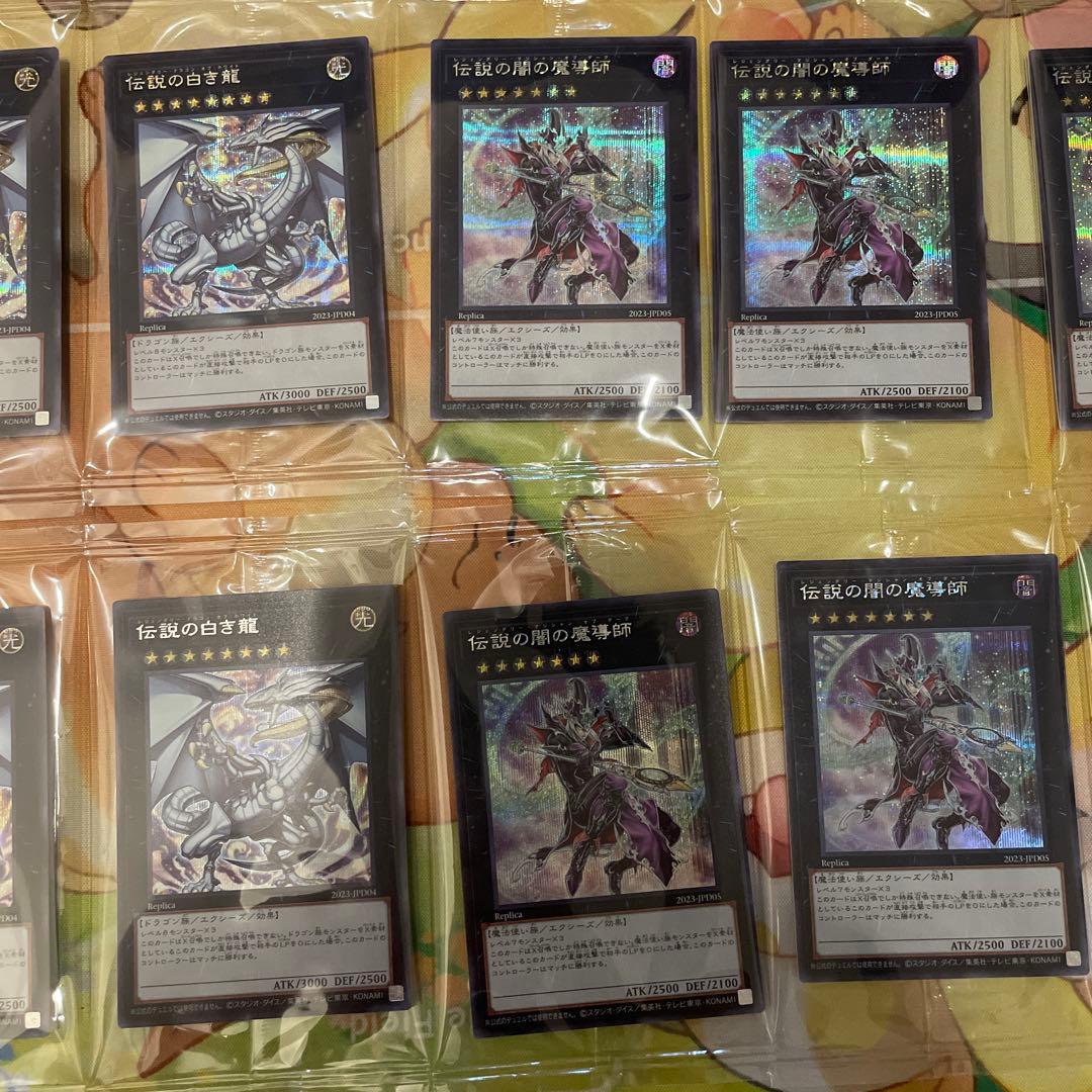 WCS2023 デュエルセット 伝説の白き龍 8枚 伝説の闇の魔導師 8枚