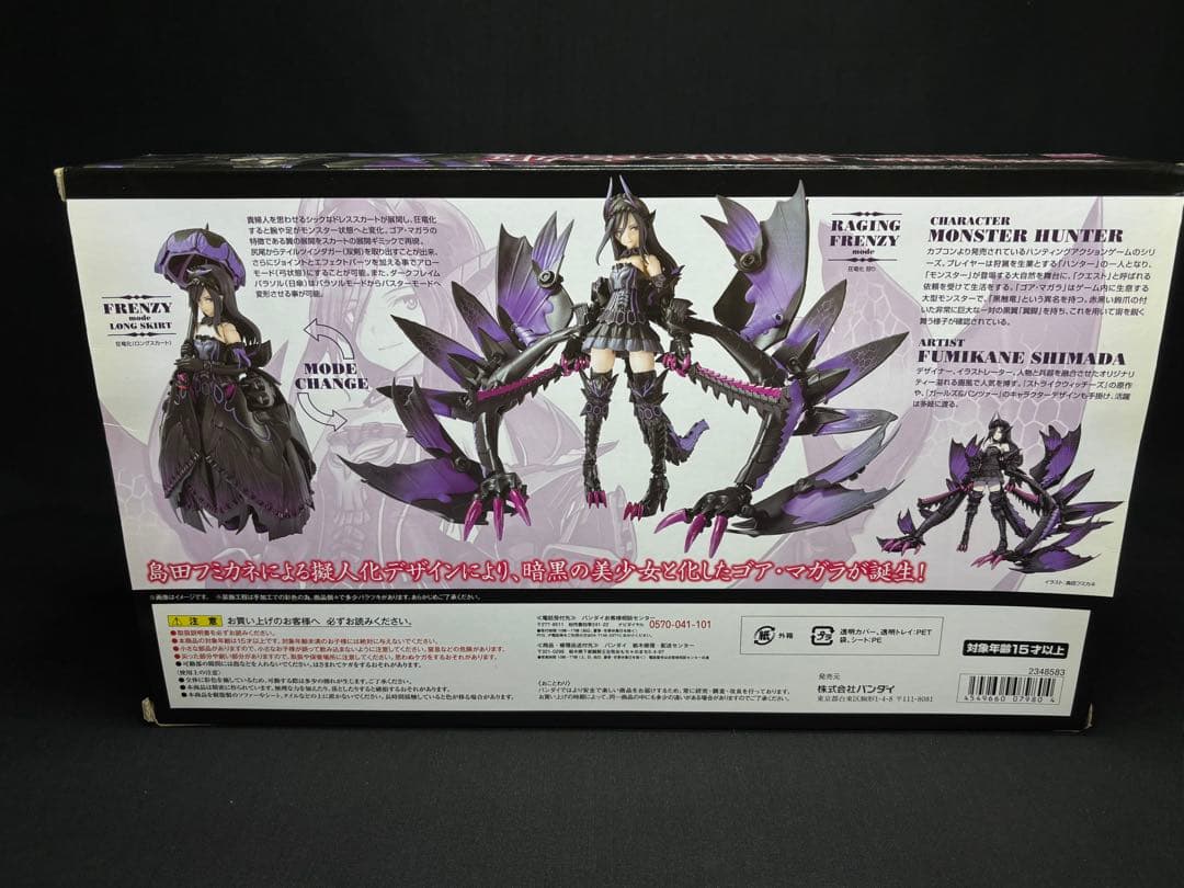 アーマーガールズプロジェクト　モンスターハンター 地を暗黒に染めし 黒蝕の竜姫