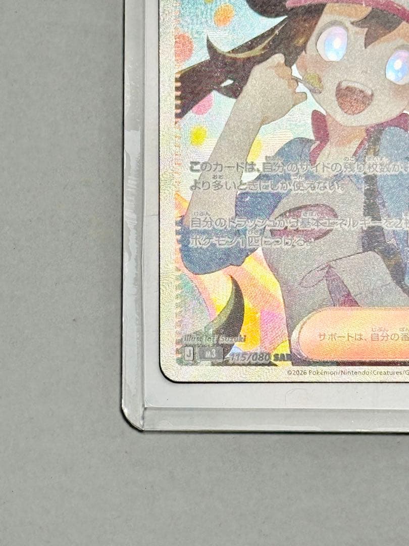 超美品ポケモンカード メイのはげまし SAR M3 115/080 硬質ケース付