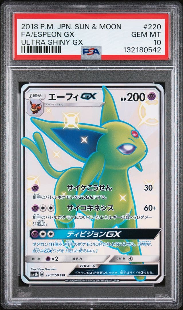 【極美品】PSA10 エーフィGX SSR