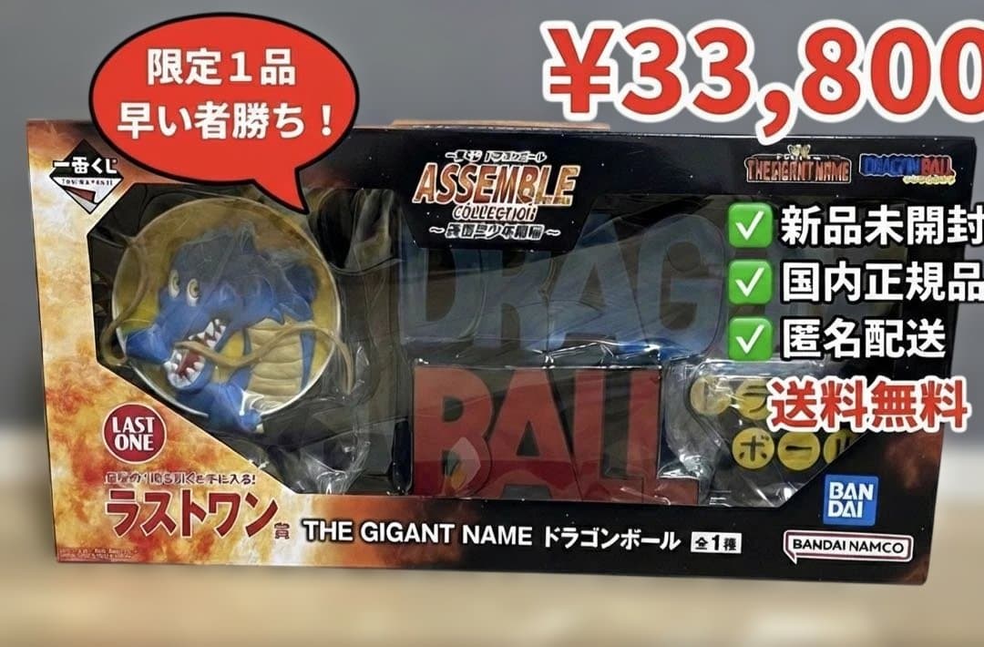 【正規品】一番くじ ドラゴンボール ラストワン賞 THE GIGANT NAME
