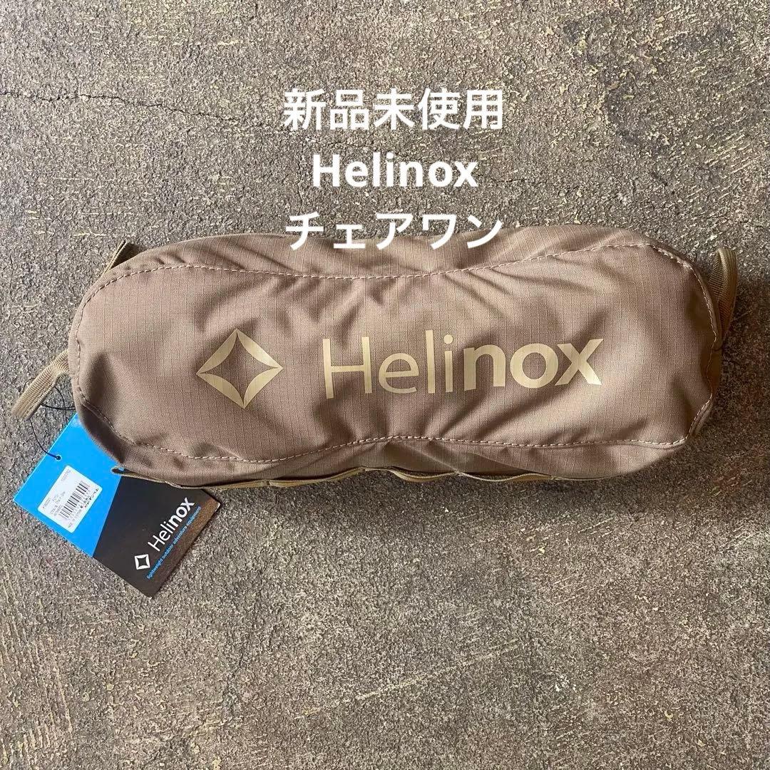[新品未使用]Helinox アウトドアチェア コヨーテ/ブラウン